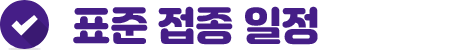 중간 일정